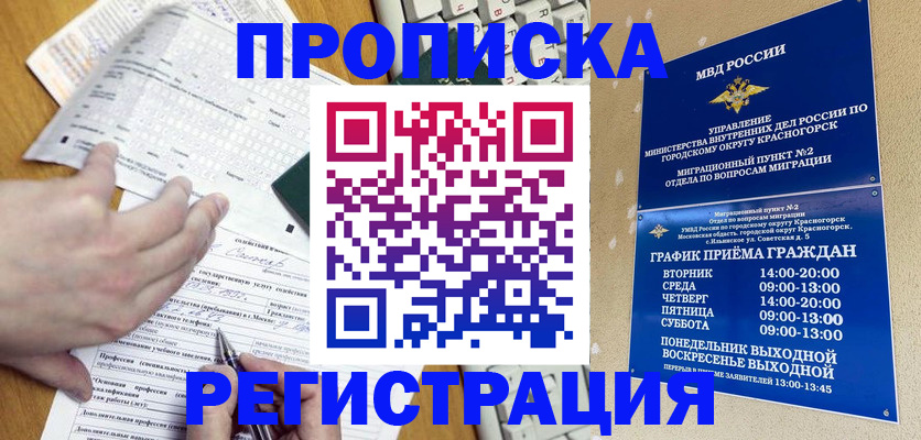 купить прописку в Красноуфимске