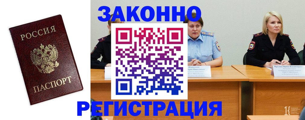 прописка законно в Красноуфимске