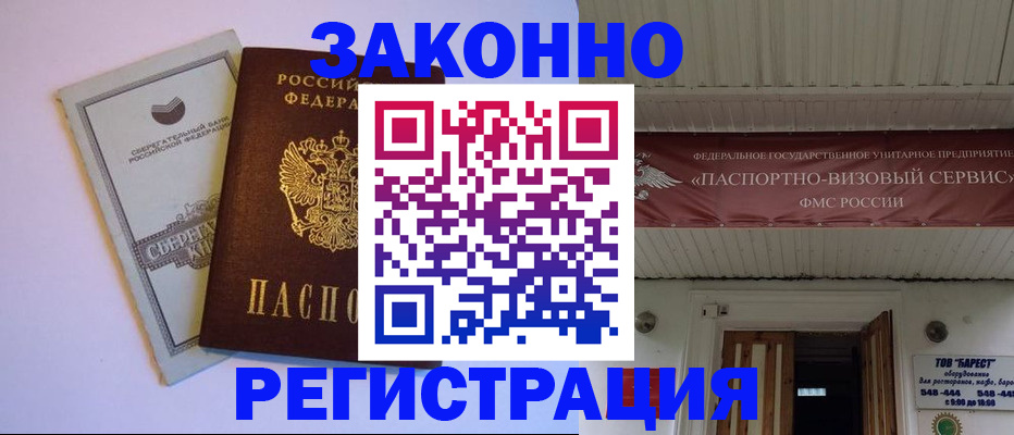 прописка штамп в Красноуфимске